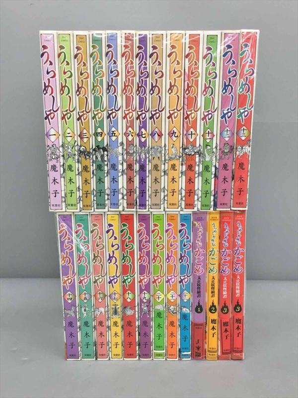 コミックス うらめしや 全22巻 かごめ 4冊 計26冊セット 魔木子 2308BKR068