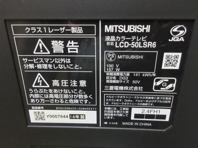 C523□三菱□MITSUBISHI□液晶カラーテレビ□LCD-50LSR6□2014年製□50 
