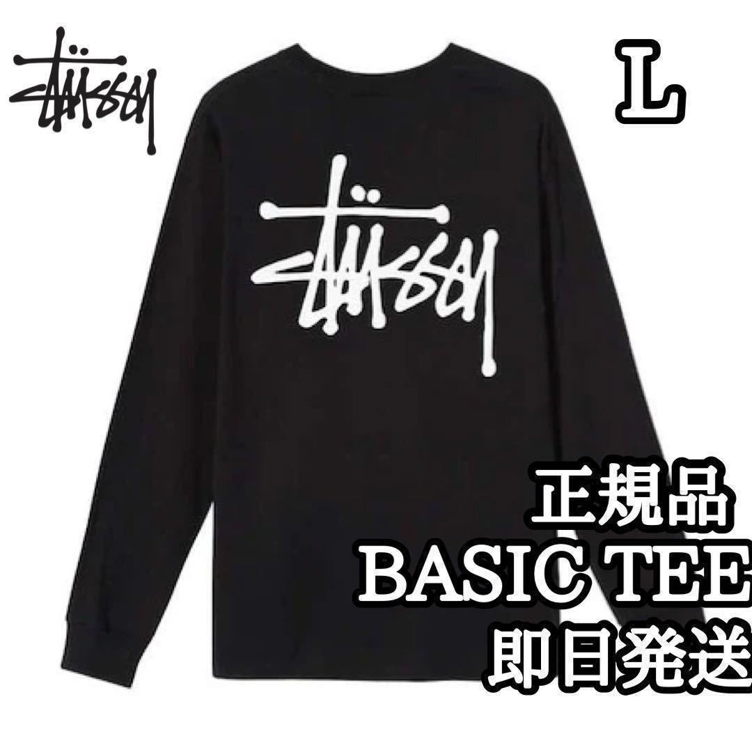 stussy ステューシー 長袖 ロンT カットソー ベイシック ブラック L Tee Logo 長袖Tシャツ黒 ブラック