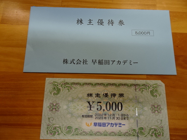 早稲田アカデミー 20000円分 であえ 