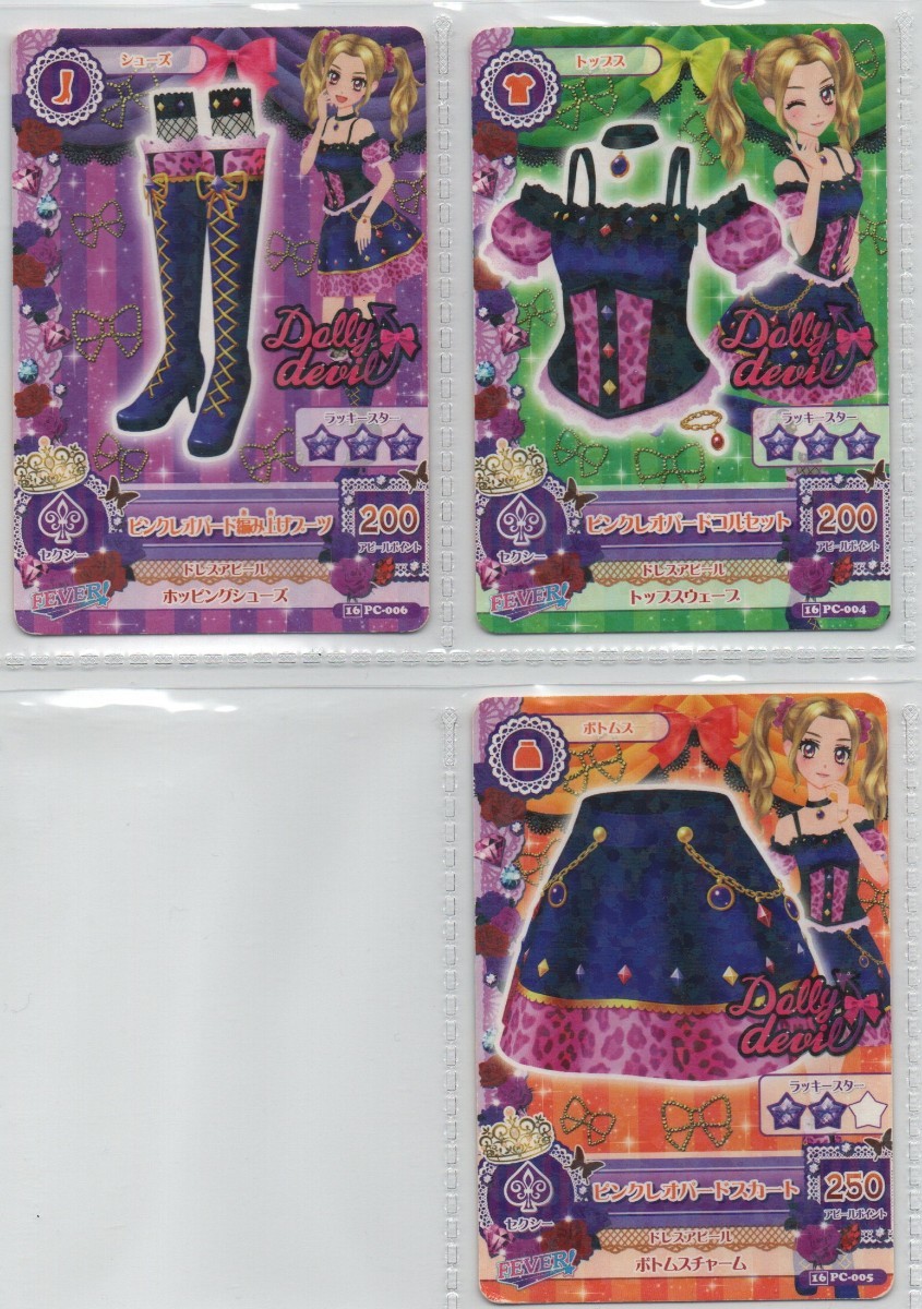 カツカード コーデ アイカツ ドーリー デビル アイカツ ドーリーデビル