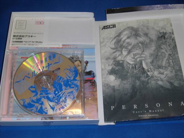 PCソフト 女神異聞録ペルソナ 初回版 Win95/98対応 ATLUS/ASCII(RPG
