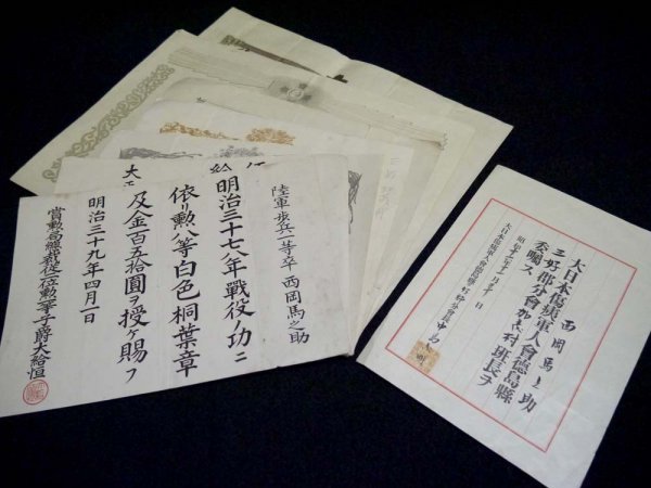 旧家より 戦前 証書 8枚 日露戦争 陸軍歩兵一等卒 東条英機 大東亜戦争