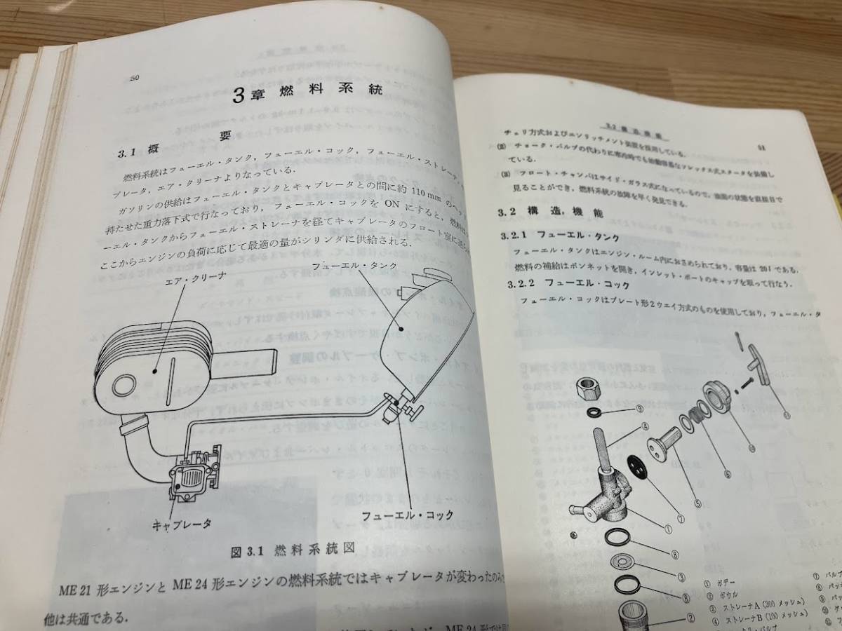 お宝!希少!山海堂出版「三菱ミニカ・360の整備」整備書 MINICA お宝!希少!山海堂出版「三菱ミニカ・360の整備」整備書 MINICA