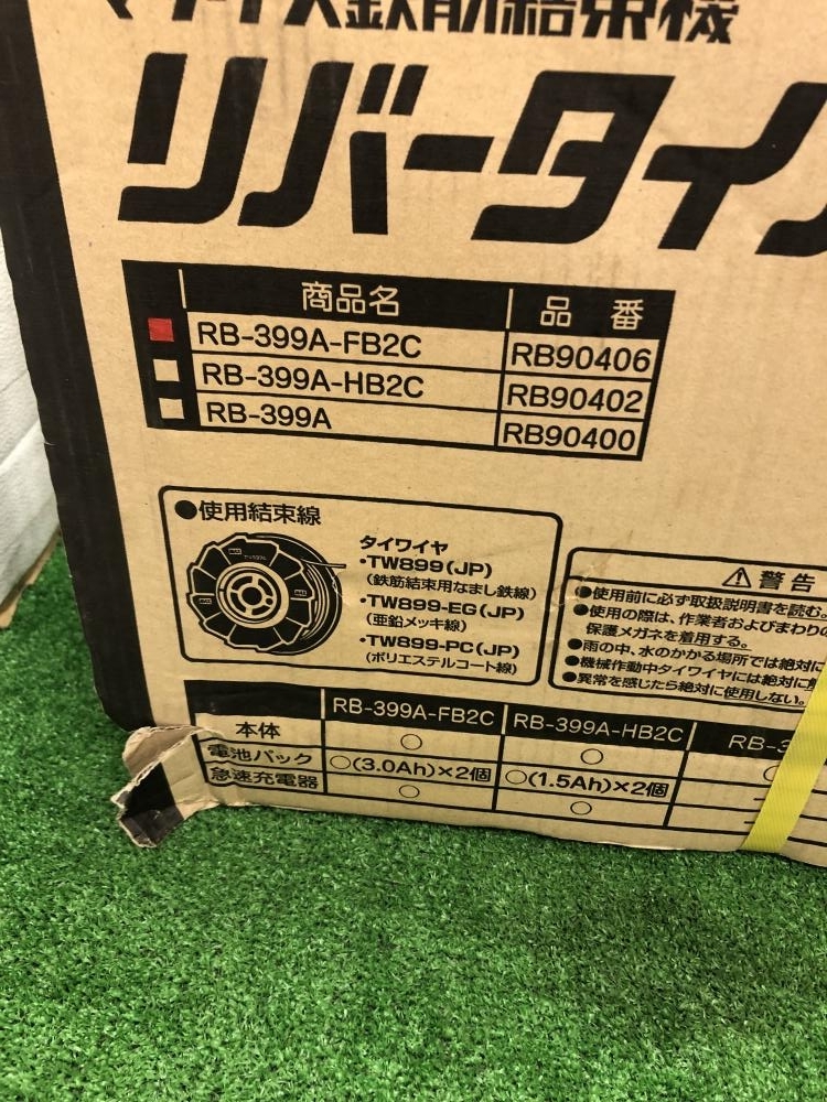 004 品 価格 MAX マックス 鉄筋結束機 リバータイア RB-399A-FB2C 保管 