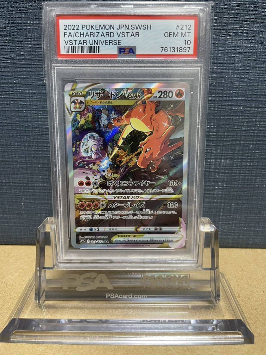 高品質，セールPSA10 リザードンVSTAR 212 ユニバース ポケモンカード 米国直送 鑑定品(シングルカード)｜売買されたオークション情報、yahooの商品情報をアーカイブ公開 - オークファン シングルカード
