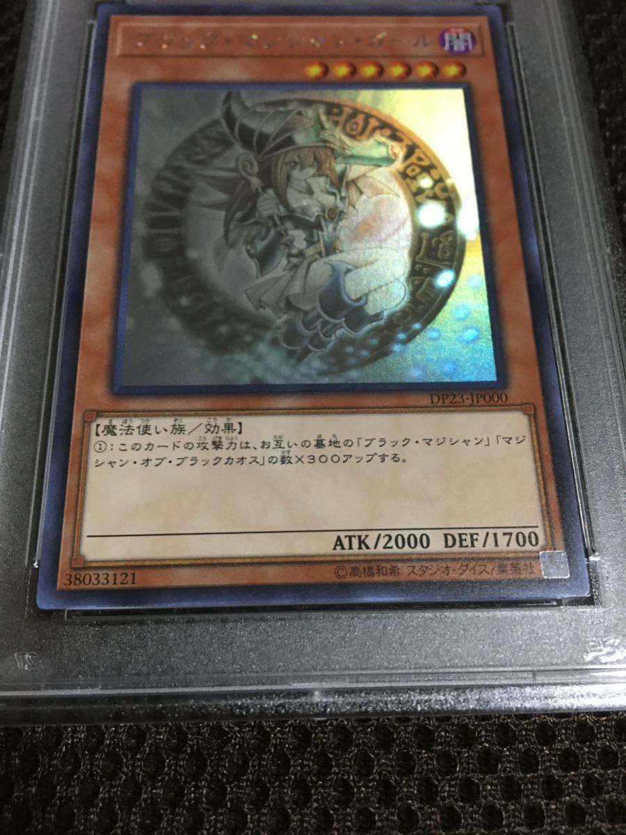 遊戯王 PSA10 現存2168枚 ブラック・マジシャン・ガール ホロ