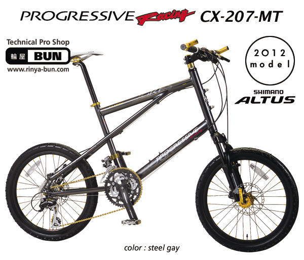 最終処分@PROGRESSIVEサス付きミニベロ@CX-207-MT@27%OFF！(小径車