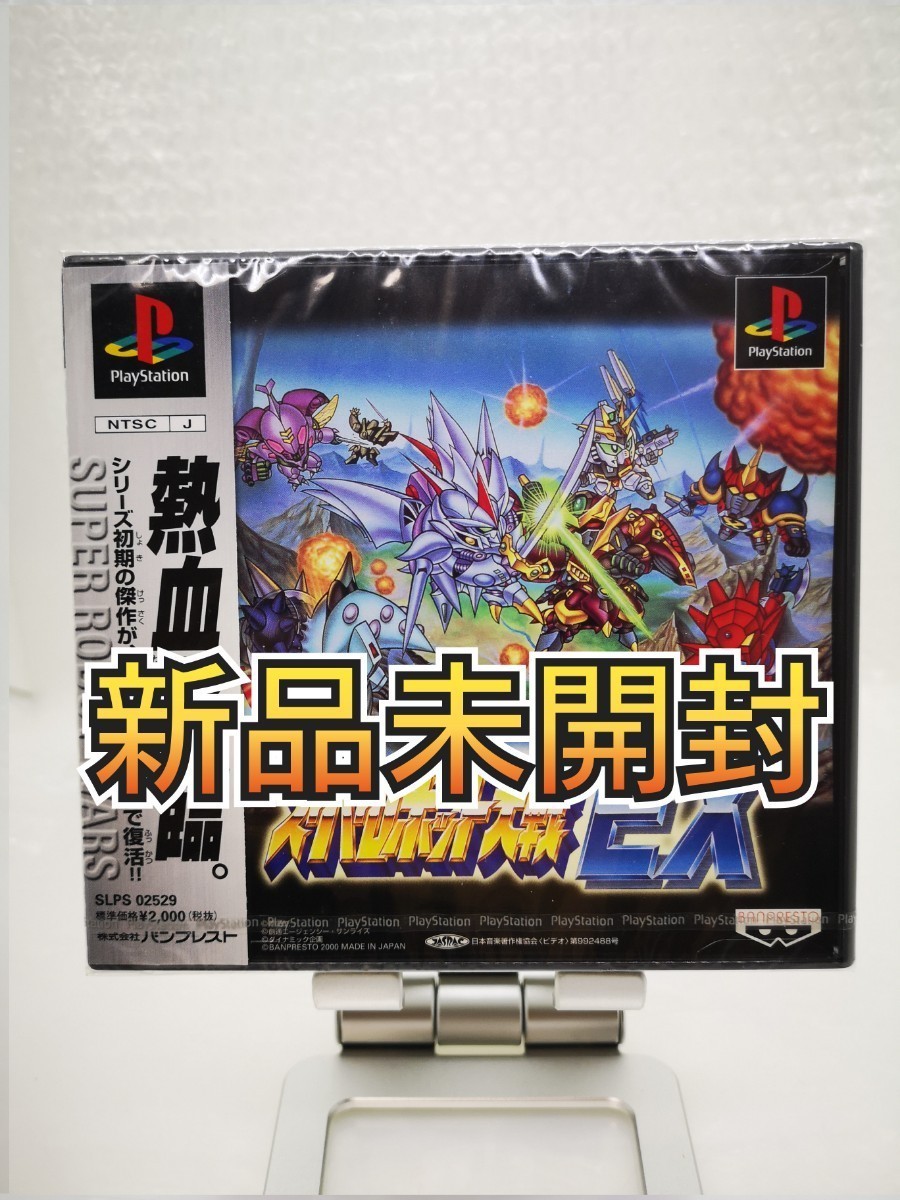  PS スーパーロボット大戦EX スーパーロボット大戦 他にも出品中 匿名 同梱可 プレイステーション/U2(シミュレーション)｜売買されたオークション情報、yahooの商品情報をアーカイブ公開 - オ タイトル