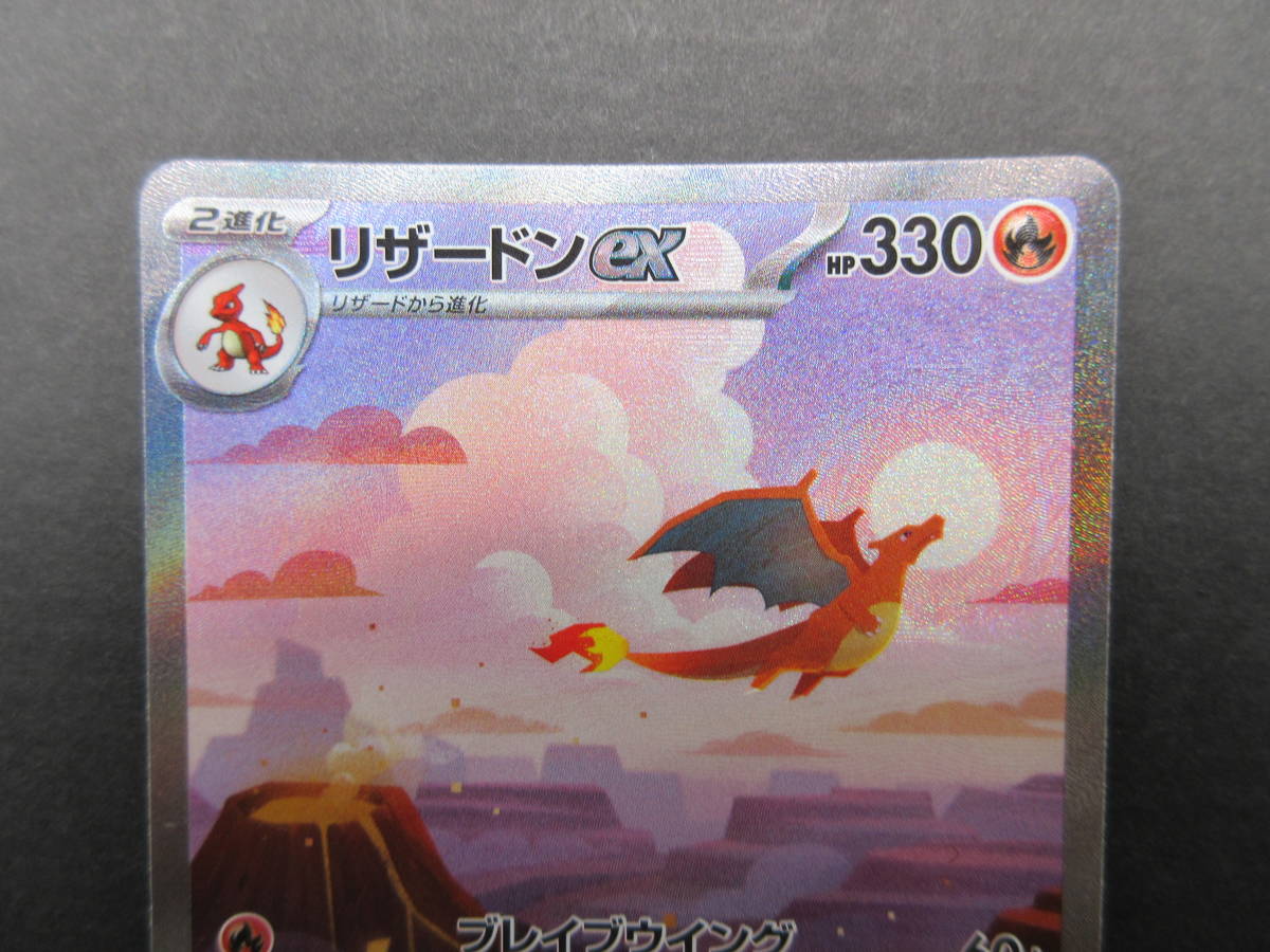 ha0820/15/39 ポケモンカード リザードン ex sv2a 201/165 SAR 【公式