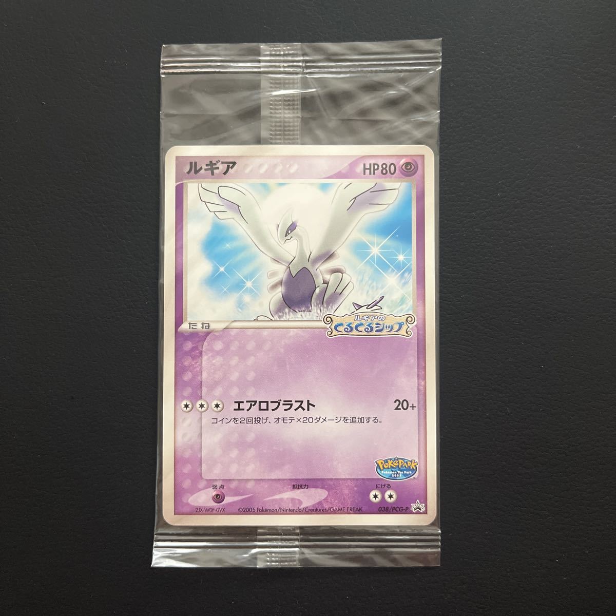 ポケモンカードゲーム プロモ ポケパーク ルギア 038/PCG-P 未開封 