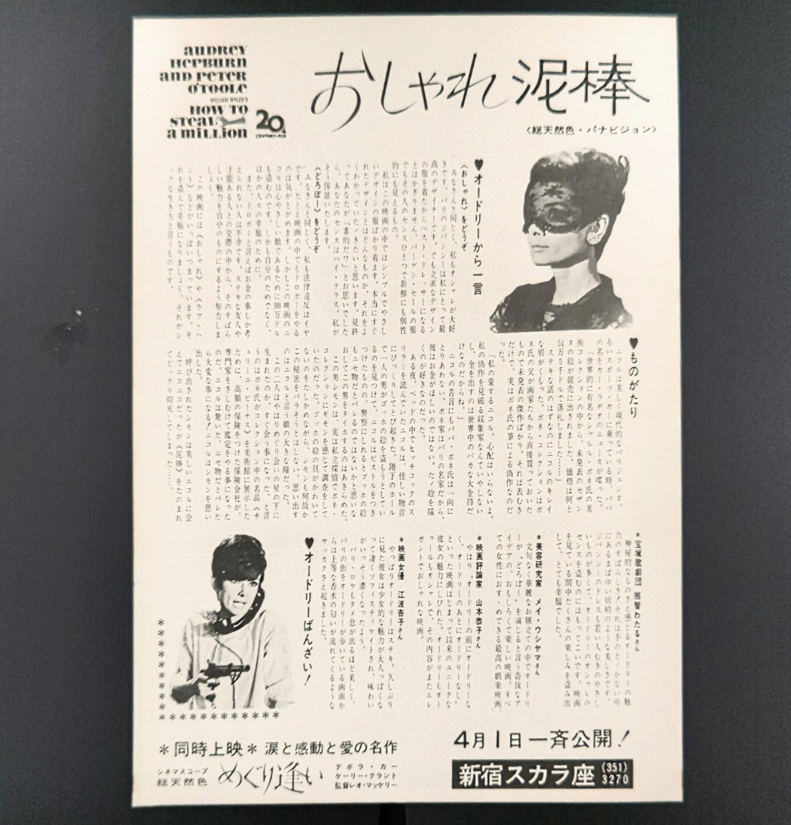 希少映画チラシ『おしゃれ泥棒』1966年初版B5判 新宿スカラ座(映画