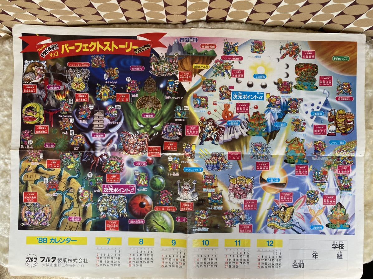 ドキドキ学園 ビックリマン レア シール ガムラツイスト 希少 マイナー