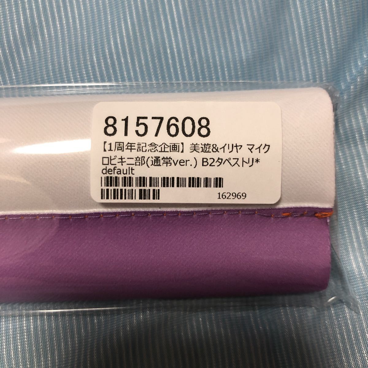 美遊&イリヤ マイクロビキニ部 MB部 b2タペストリー mだsたろう Yo女の  