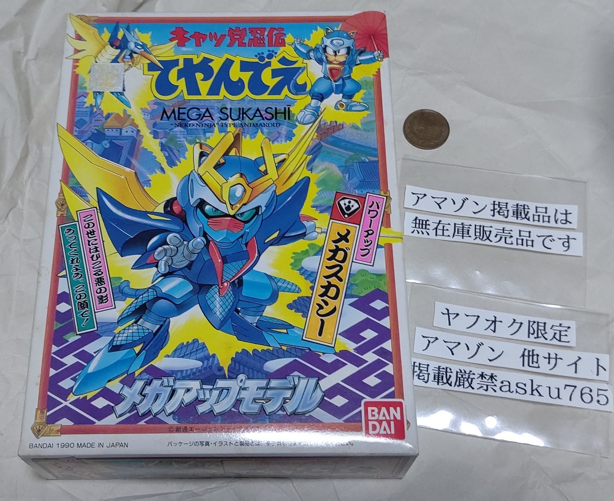 【HOT】 キャッ党忍伝 てやん え メガアップモデル メガスカシー/バンダイ スカシー てやん ぇ 江戸前 プラモデル(キャラクター)｜売買されたオークション情報、yahooの商品情報をアーカイブ公開 - その他