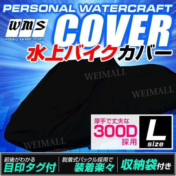 送料無料，新品 水上バイクカバー ジェットカバー Lサイズ 250 360cm 厚手 オックス300D 水上オートバイ ジェットスキー マリンジェット ボート カバー(水上オートバイ用)｜売買されたオークション情報、yahooの 水上オートバイ用