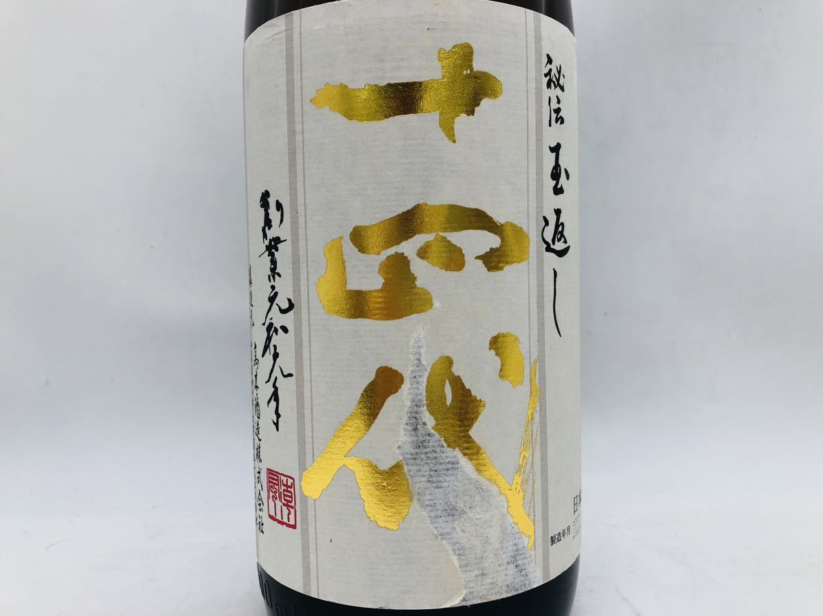 十四代 本丸 秘伝玉返し : 高木酒造 日本酒 食品 生1.8L 新本丸