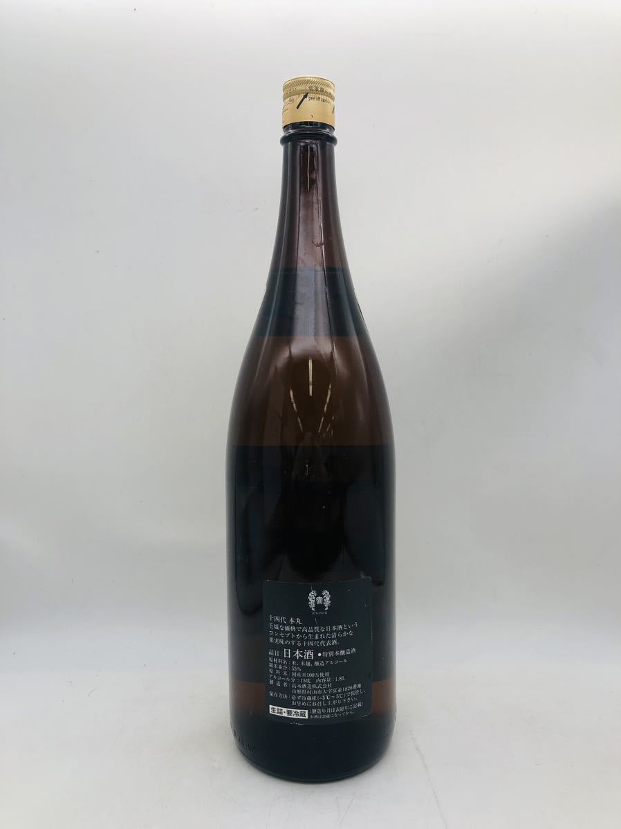 十四代 本丸 秘伝玉返し : 高木酒造 日本酒 食品 生1.8L 新本丸