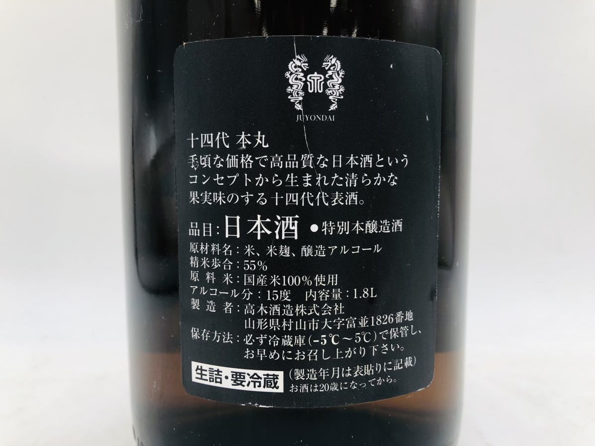 十四代 本丸 秘伝玉返し : 高木酒造 日本酒 食品 生1.8L 新本丸