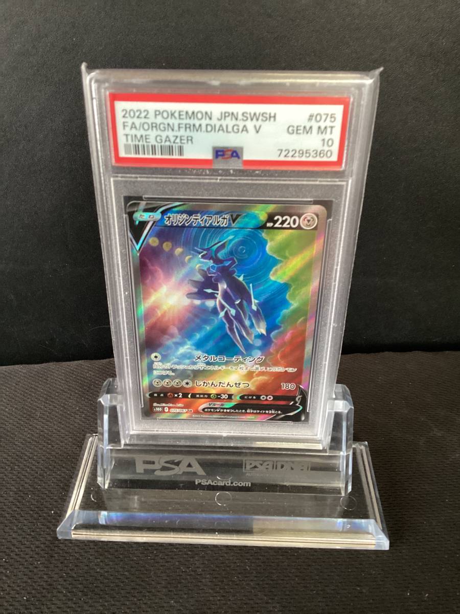 オリジンディアルガv 075/067sr PSA10 SR 075⁄067 オリジンディアルガV