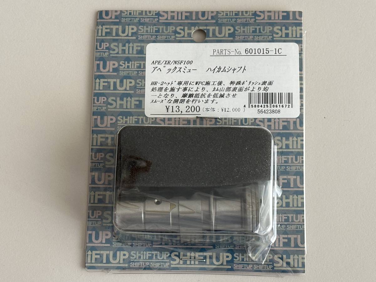 SHIFT UP AP-EX-μ処理済ハイカムシャフト APE/XR/NSF100 ，シフトアップ シフトアップ ハイカム UP | NSF100(201010-HC SPARTAN(スパルタン)フルチューン