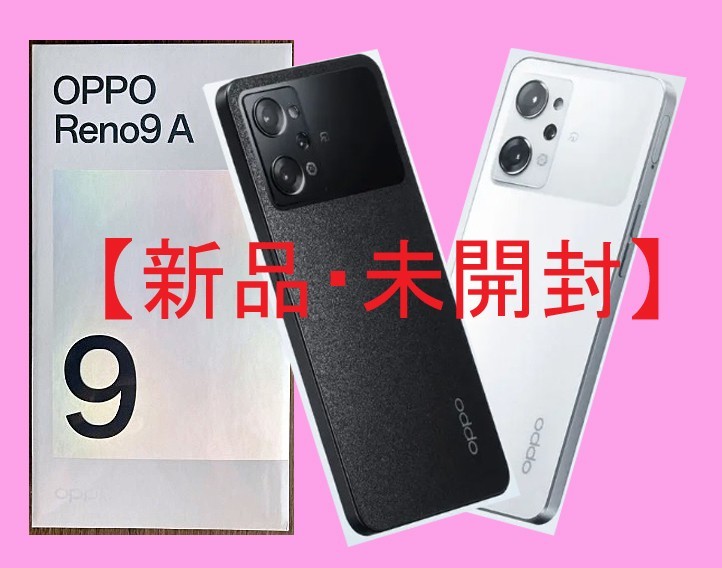 ほぼ新品】OPPO Reno9A ナイトブラック 128GB/8GB SIMフリー/液晶 