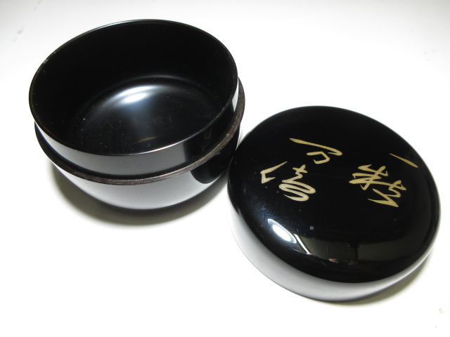 ☆千家十職名工 塗師 中村宗哲 徳風棗「一粒万倍」☆共箱・共布☆裏