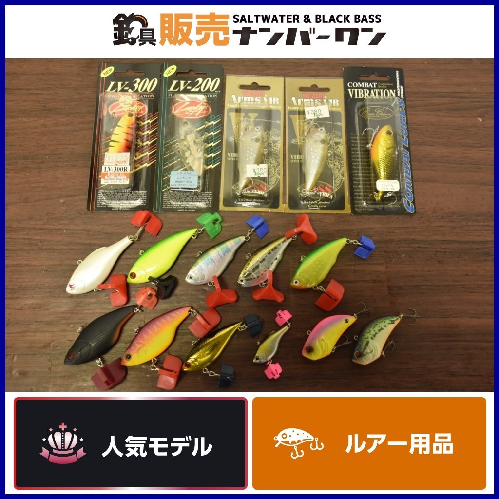 バイブレーションルアー 16個セット　tn、TDバイブなど 人気ルアー】バイブレーション 16点セット レイドジャパン レベル