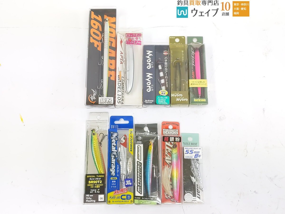 アピア ラムタラ バデル105F、ジャクソン にょろにょろ85、ピックアップ ノガレ 160F 他 計10点