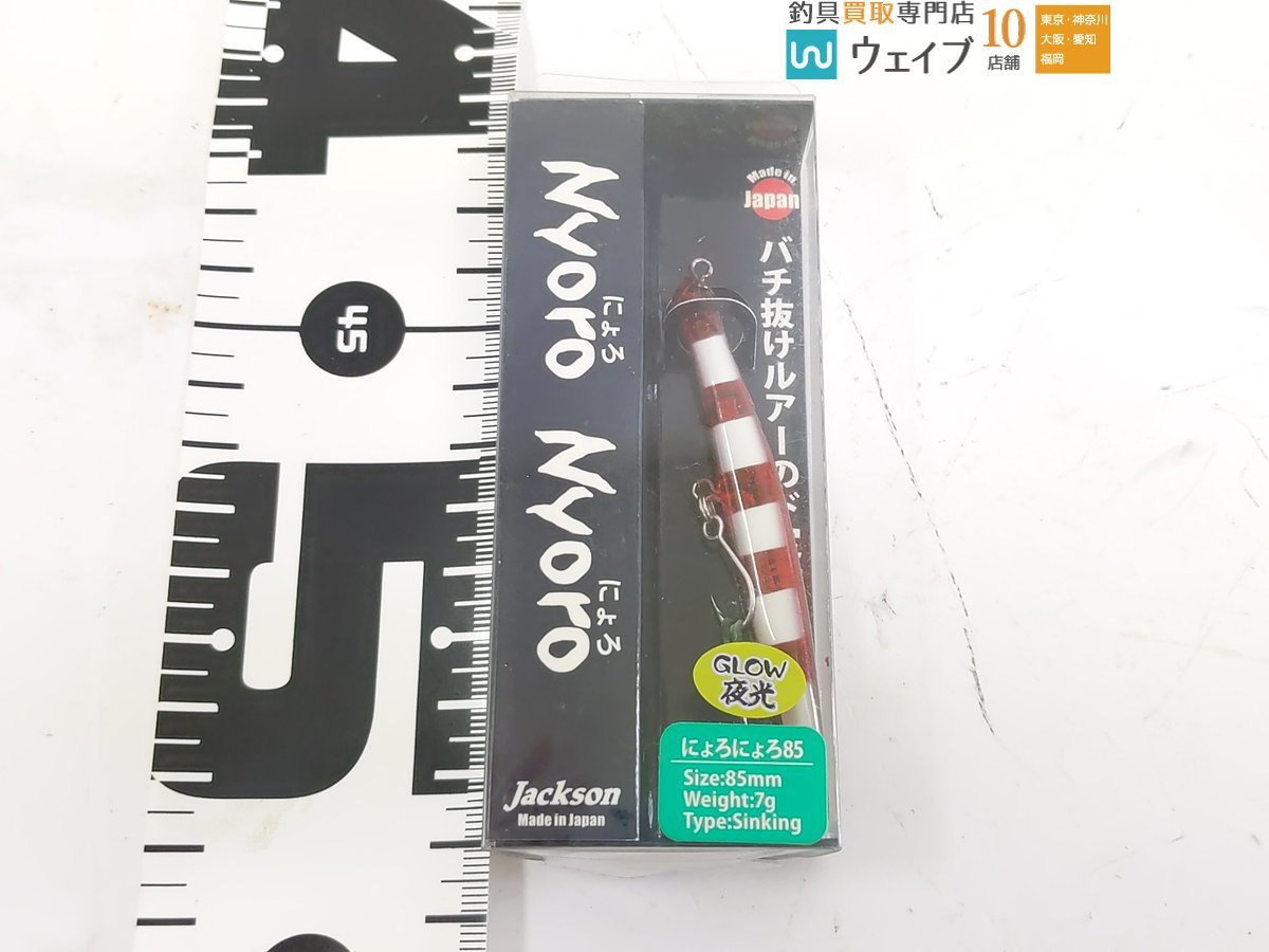 アピア ラムタラ バデル105F、ジャクソン にょろにょろ85、ピックアップ ノガレ 160F 他 計10点