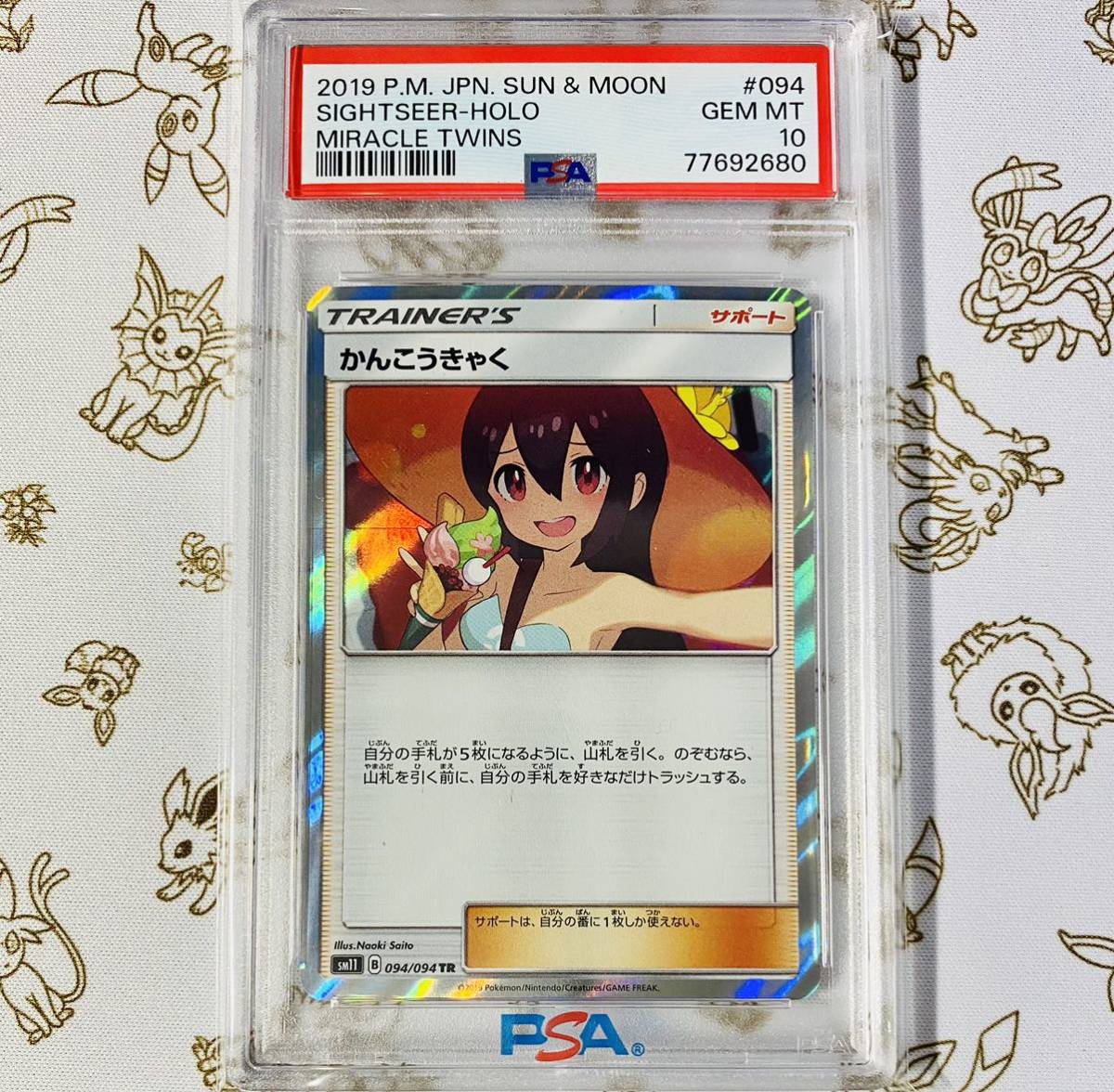 ポケモンカード SR かんこうきゃく sr PSA10 psa10かんこうきゃく 