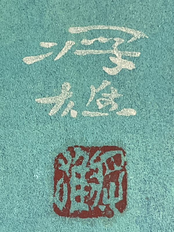真作□日本画□関根将雄□『ゆり』□師 ・伊東深水・埼玉県文化功労者