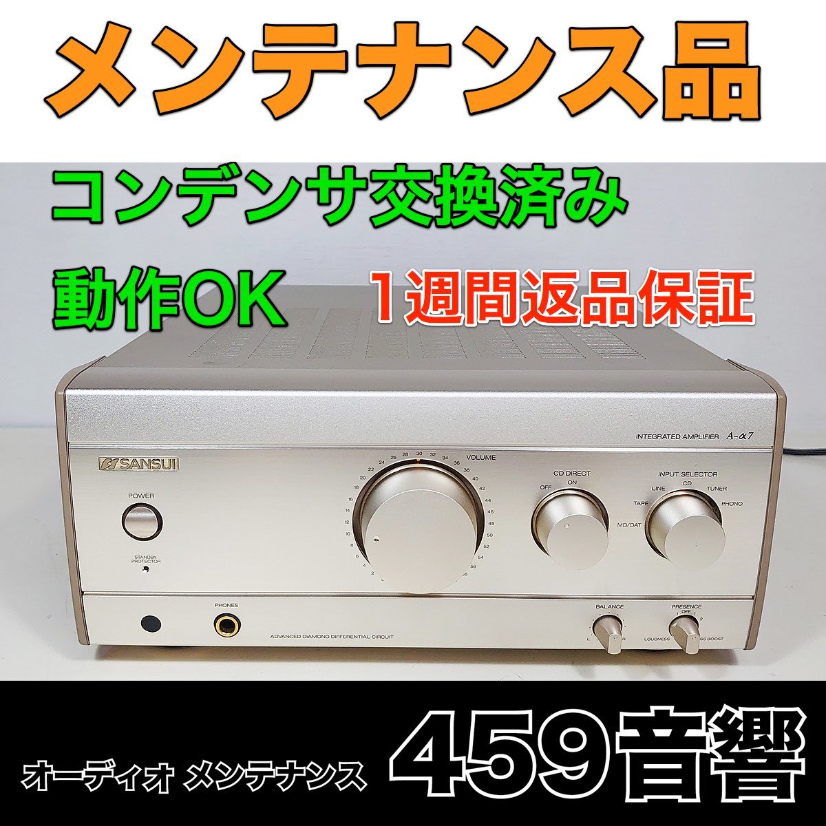 Sansui サンスイ A-α7 プリメインアンプ 動作品 Sansui サンスイ A-α7 プリメインアンプ 動作品