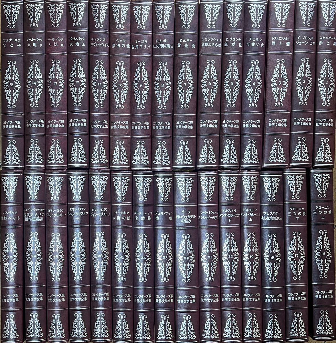 コレクターズ版 世界文学全集 全30巻(海外古典)｜売買された 