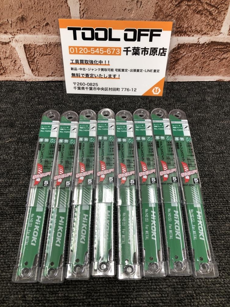 017◇未使用品・即決価格◇ハイコーキ HiKOKI セーバソー用湾曲ブレード No。142(S)　5枚入り8箱セット