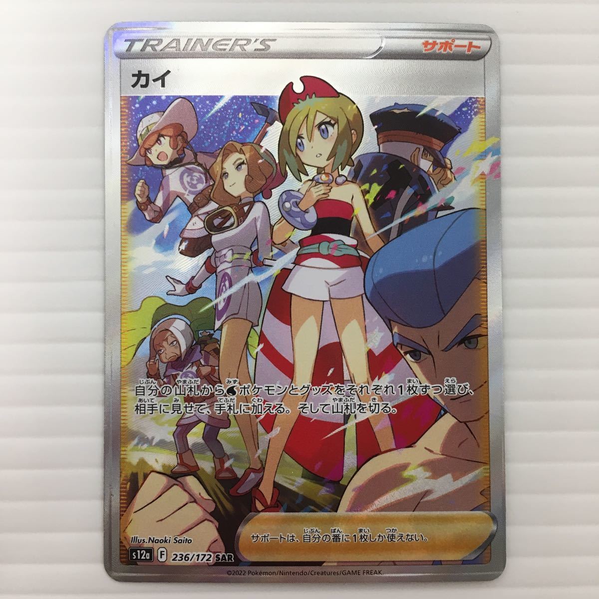 1円〜☆ダメージ有】 ポケモンカード カイ s12a 236/172 SAR VSTAR