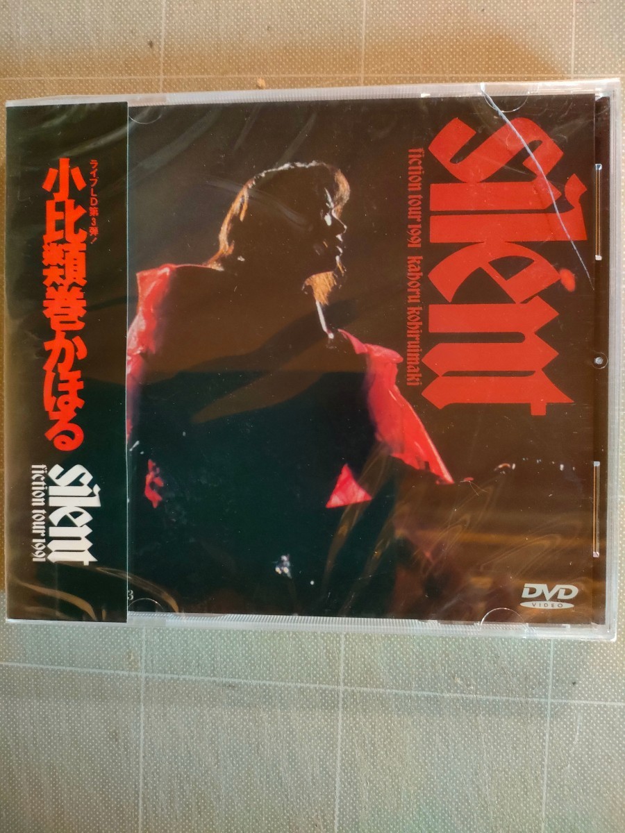 【新品DVD】小比類巻かほる silent fiction tour 1991HEARTS ON PARADE in 武道館 & Ⅱ