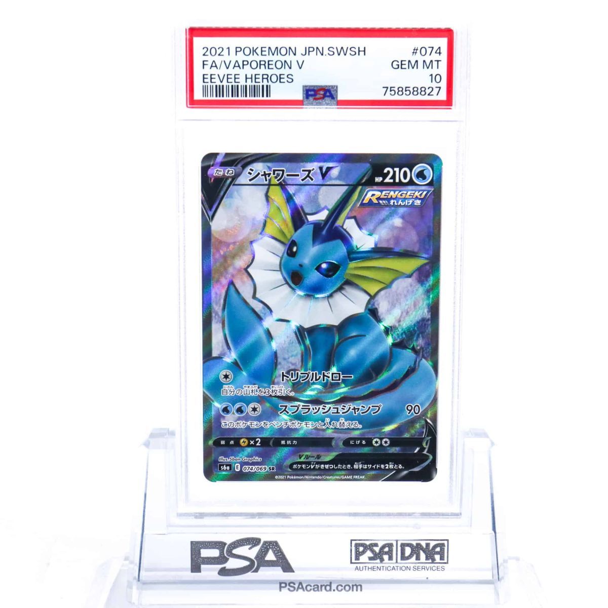PSA10 シャワーズV 074/069 SR ポケモンカード 2021 イーブイ