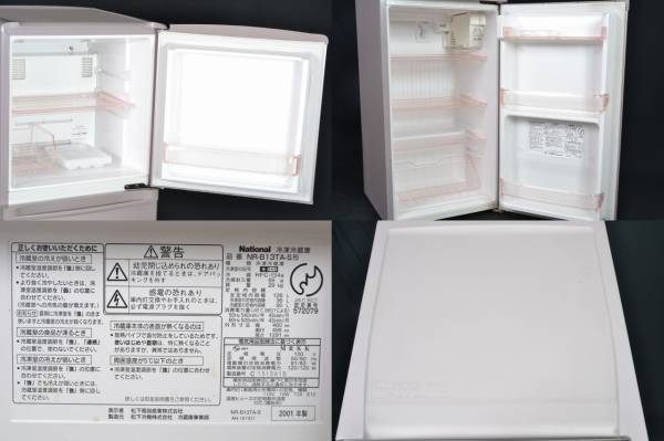 品National冷蔵庫NR-B13TAホワイト 中古品National冷蔵庫NR-B13TA