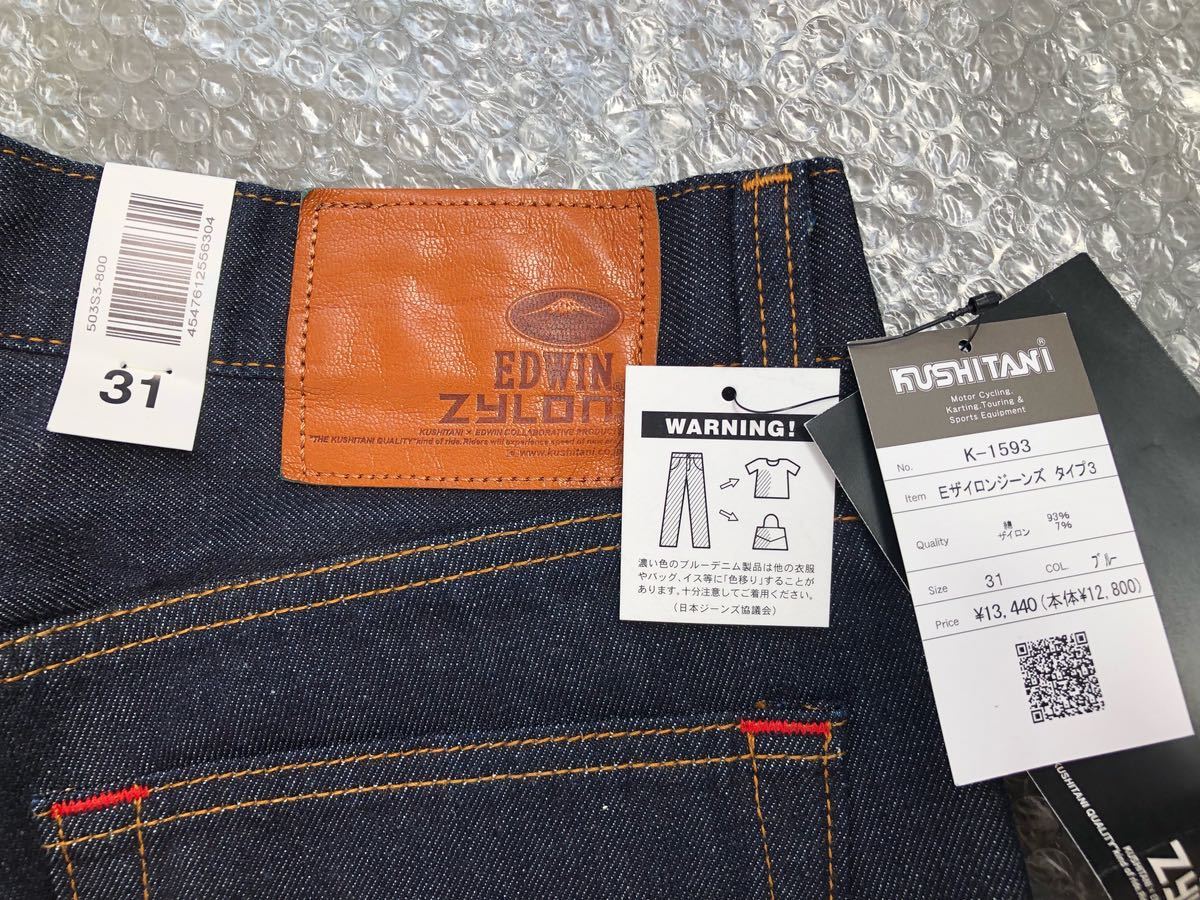 KUSHITANI クシタニ ZYLON ザイロン デニムパンツ ジーンズ サイズ31