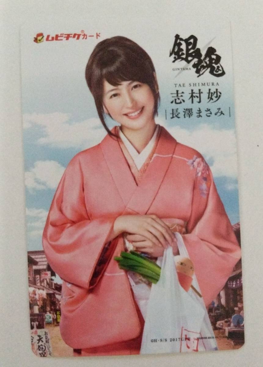 ムビチケ　使用済み「銀魂」志村妙　長澤まさみ