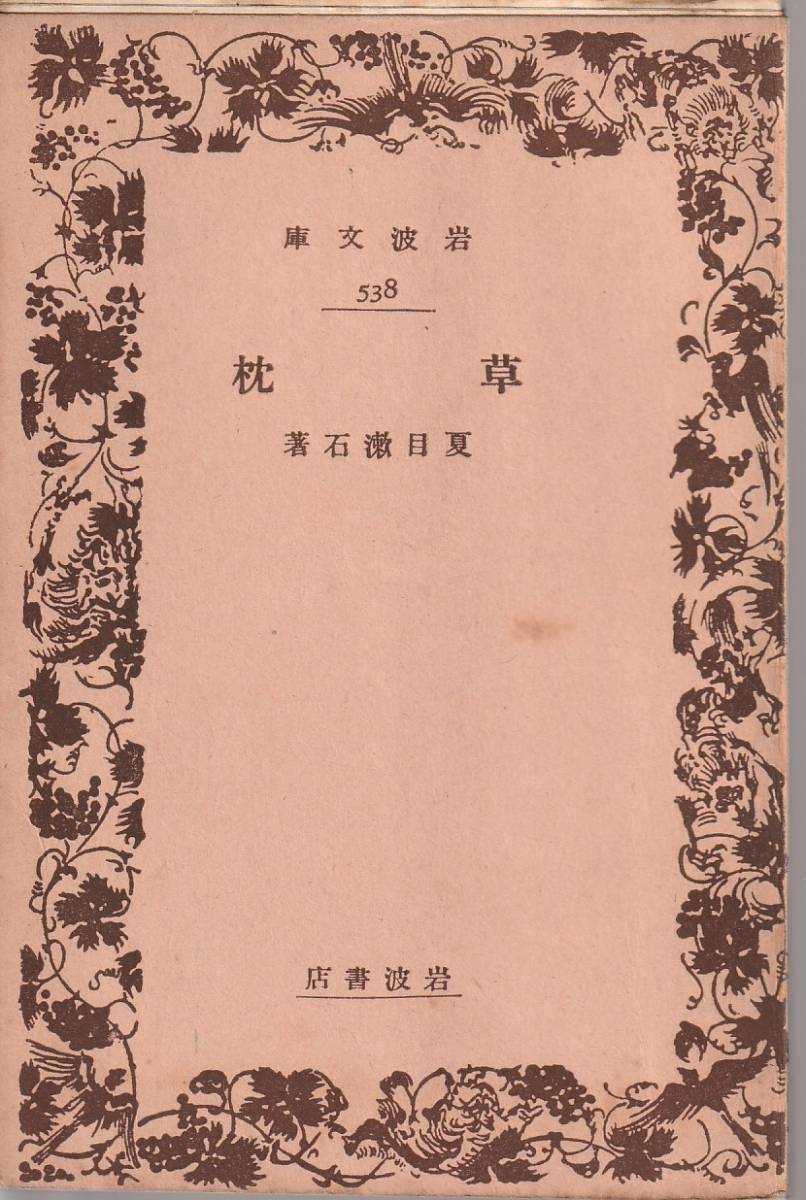 こころ①②③④⑤⑥⑦⑧⑨ 夏目漱石 朗読：草野大悟 NHKカセットブック