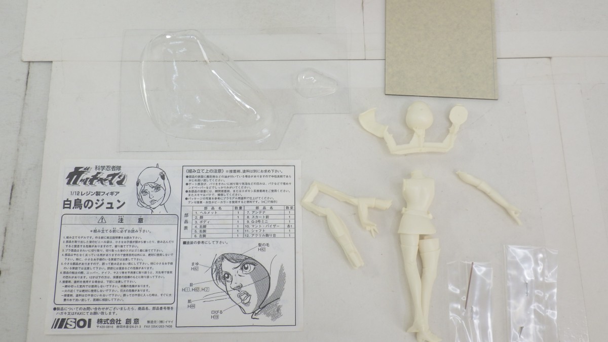 未組立 科学忍者隊 ガッチャマン/白鳥のジュン 1/12 レジン製