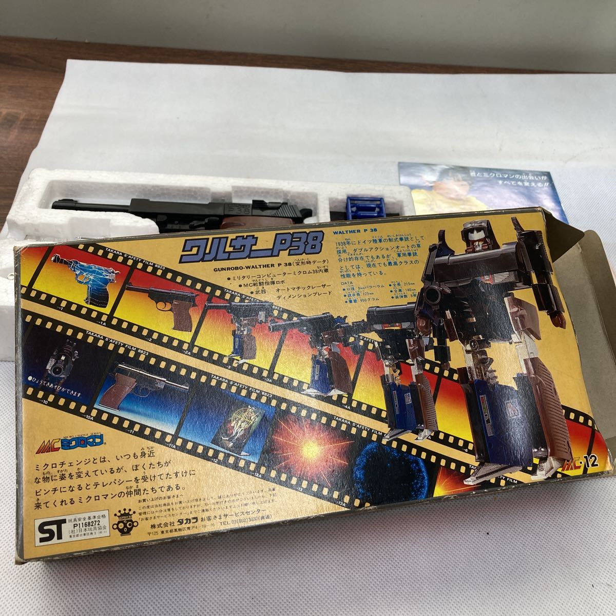美品 タカラ製MCミクロマン ガンロボ ワルサーp38 ヴィンテージ 玩具