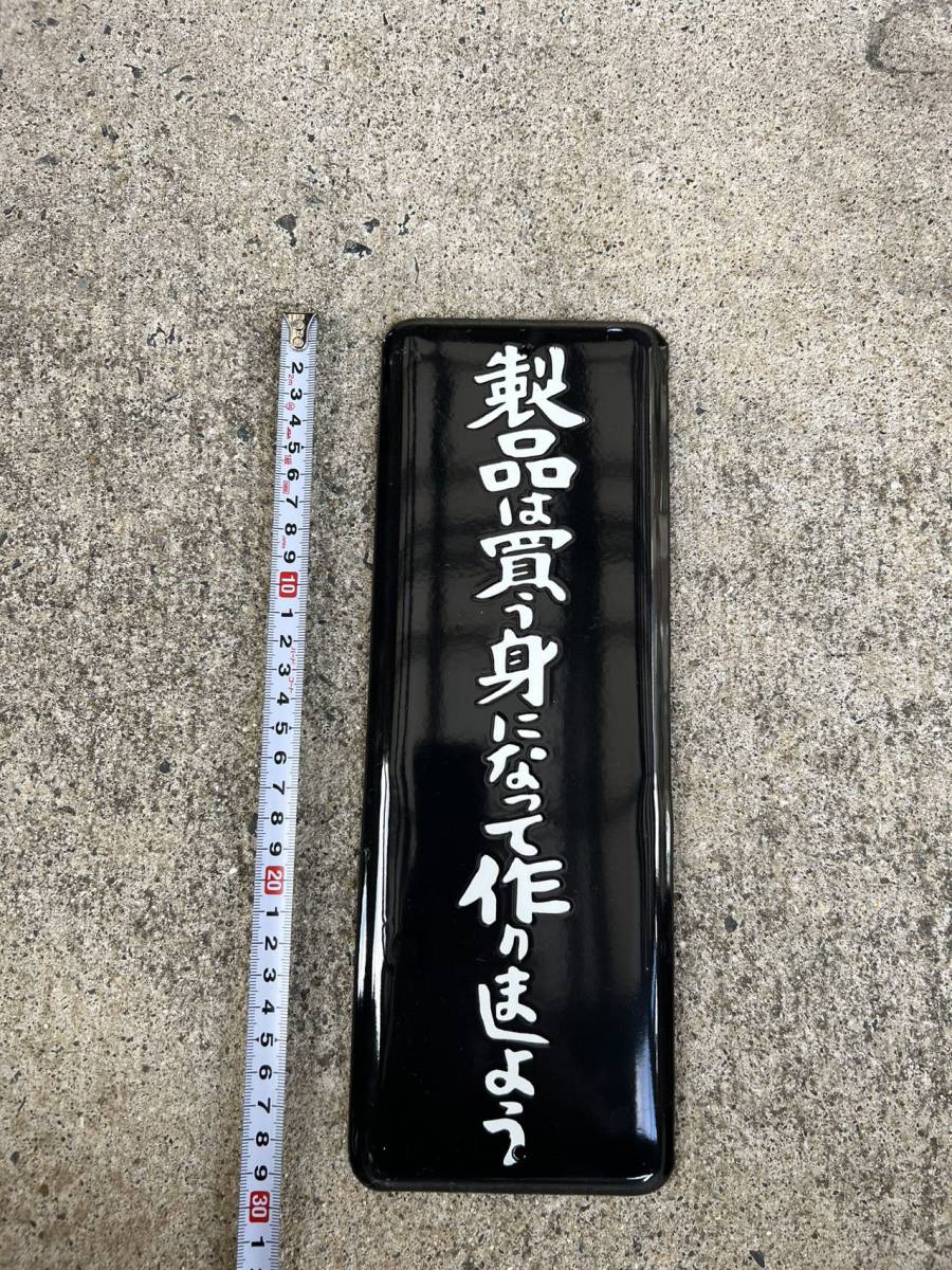 ホーロー看板清酒大鳳 森巳￼醸造株式会社大河原琺瑯レトロ