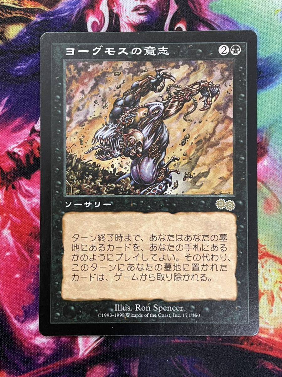 ヨーグモスの意志　日本語　MTG
