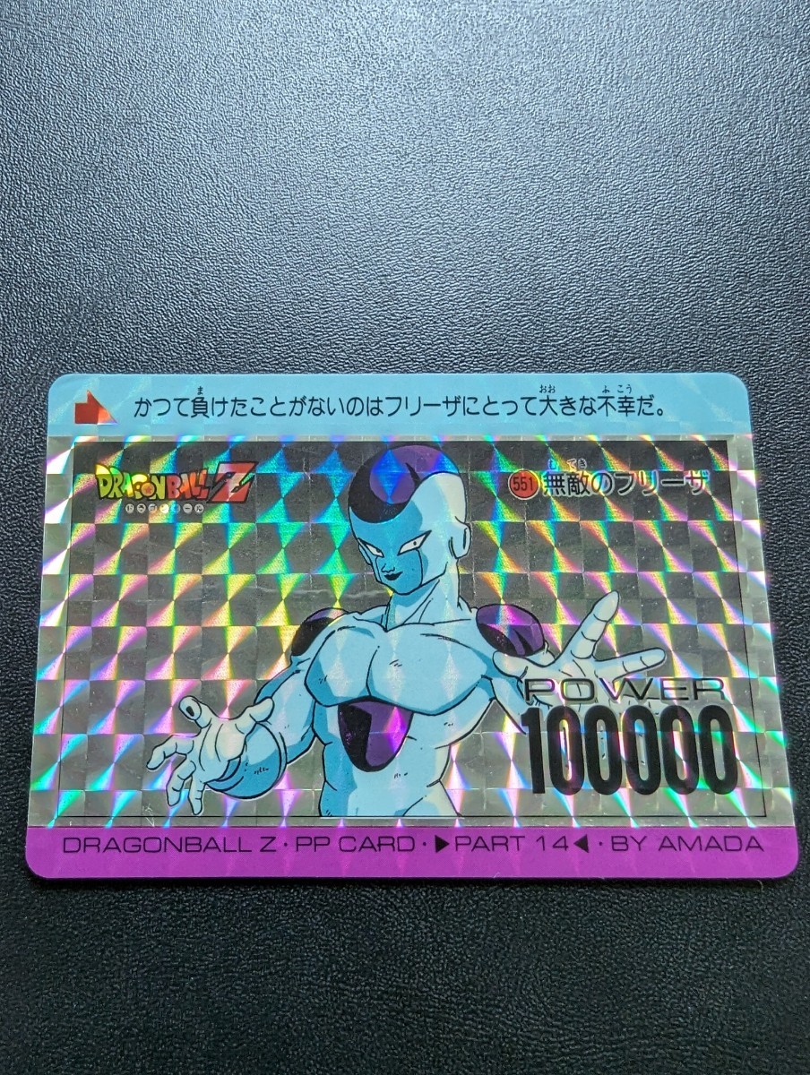 ドラゴンボールZ アマダPPカード No.551 無敵のフリーザ 1996年製 復刻