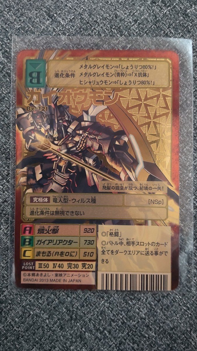 旧デジモンカード　ガイオウモン　ゴールドエッチング　２０１３