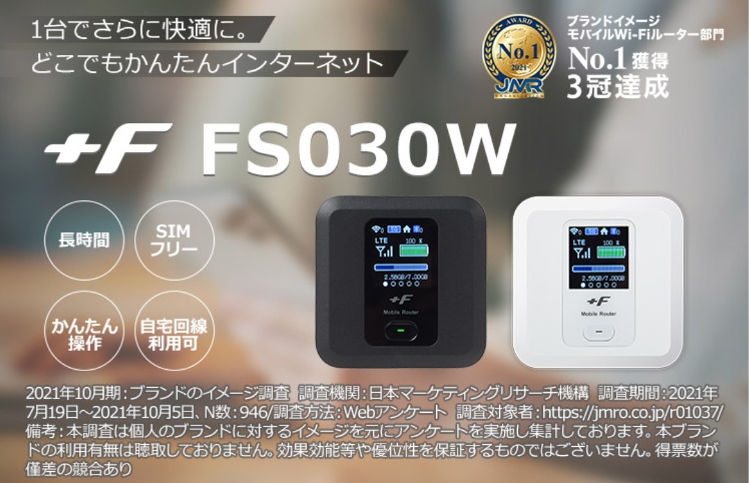 FS030W（ブラック）モバイルルーター SIMフリー 未使用 新古品 FS030W