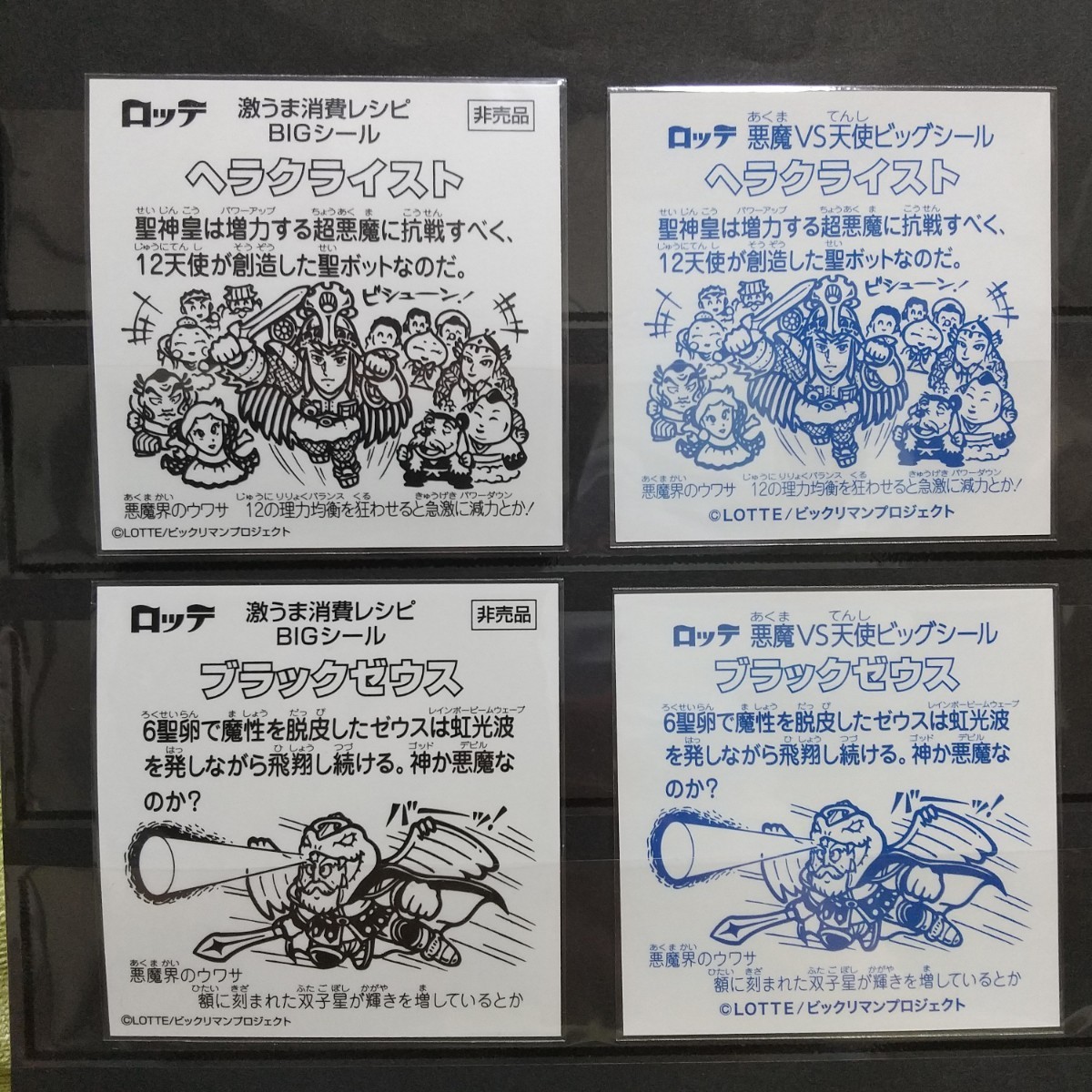激うま消費レシピ ビックリマン ビックリマンチョコ激うま消費レシピ 